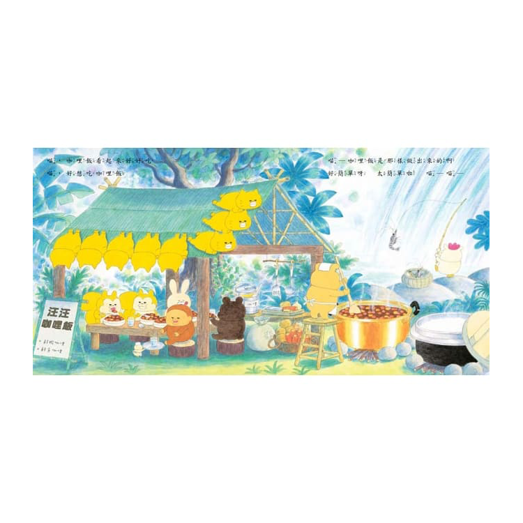 野貓軍團咖哩飯