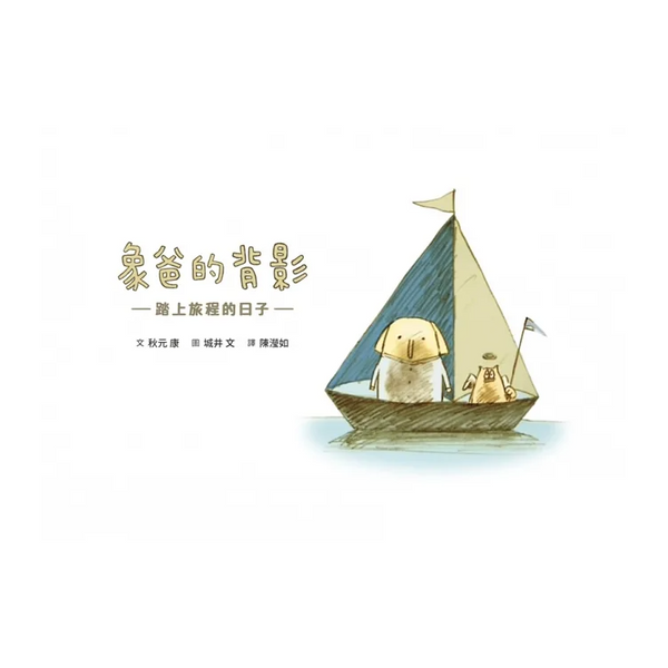 象爸的背影