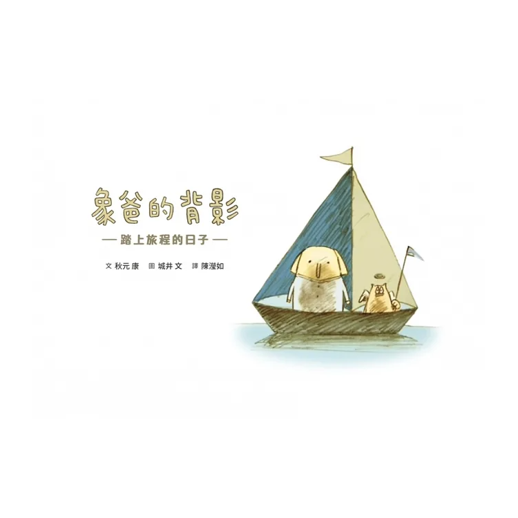 象爸的背影