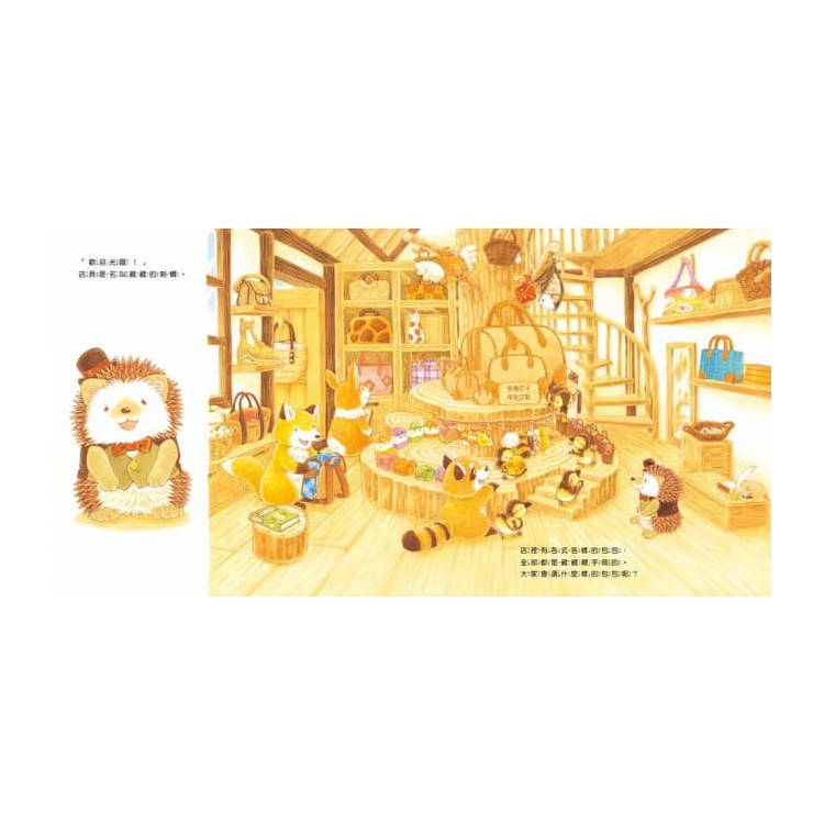 森林包包店
