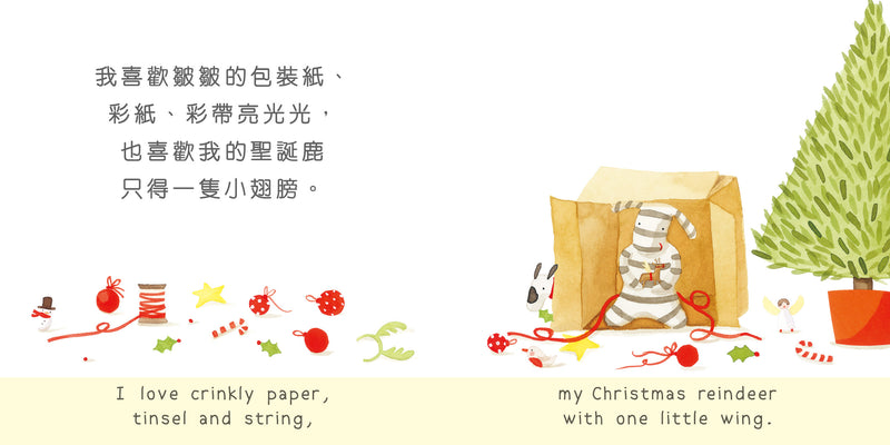 小斑馬雙語繪本：我喜歡聖誕
