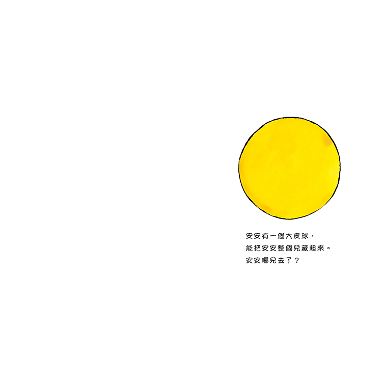 安安的兩個皮球
