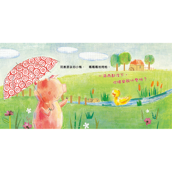 小豬的雨傘