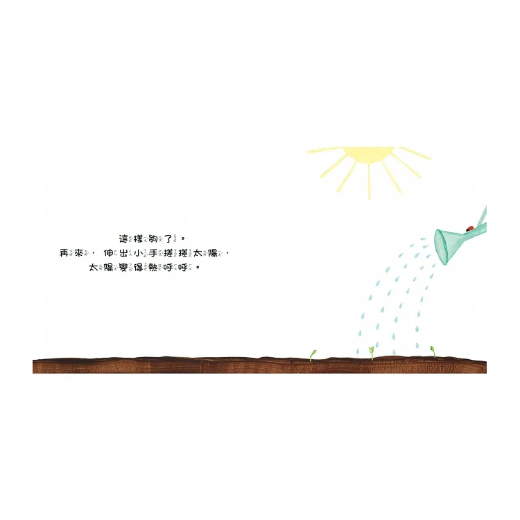 壓一壓、澆澆水，魔法種子!