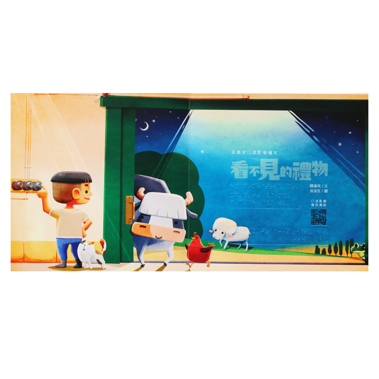 看不見的禮物 (多感官口述影像繪本)