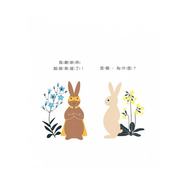 小兔子的超能力