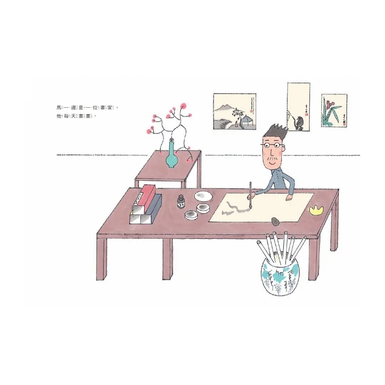 畫家馬一邊