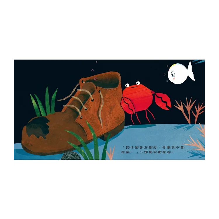 小白魚的好奇心