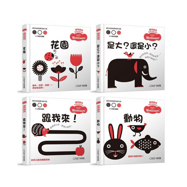 蒙特梭利啟蒙繪本組(附書盒)