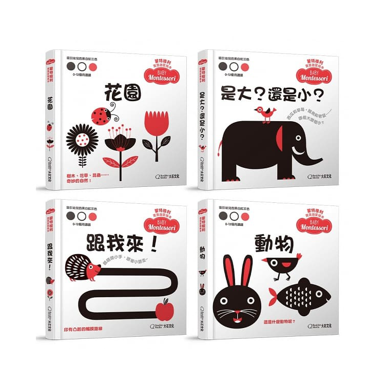蒙特梭利啟蒙繪本組(附書盒)