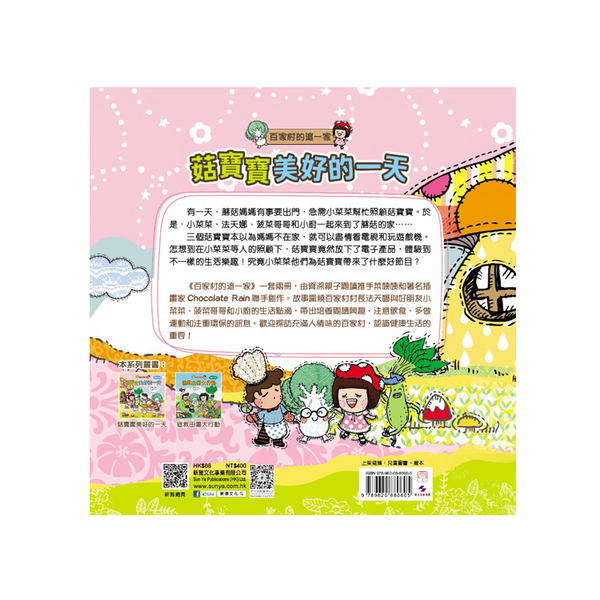菇寶寶美好的一天