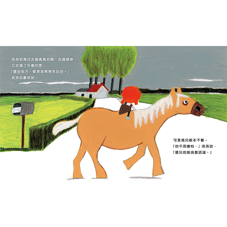 洛洛和馬兒