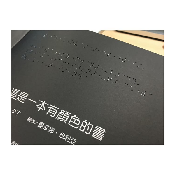 這是一本有顏色的書