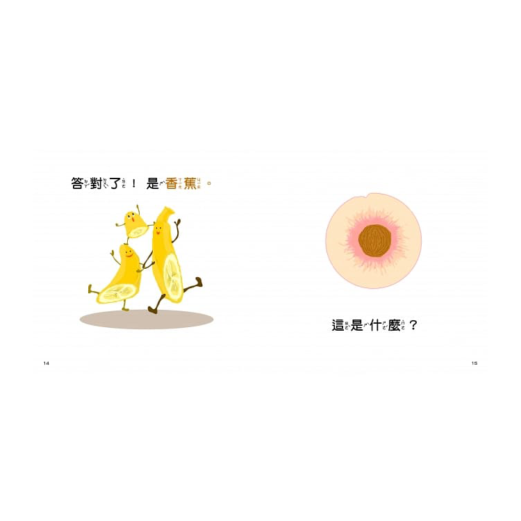 看，水果是這樣的!(二版)