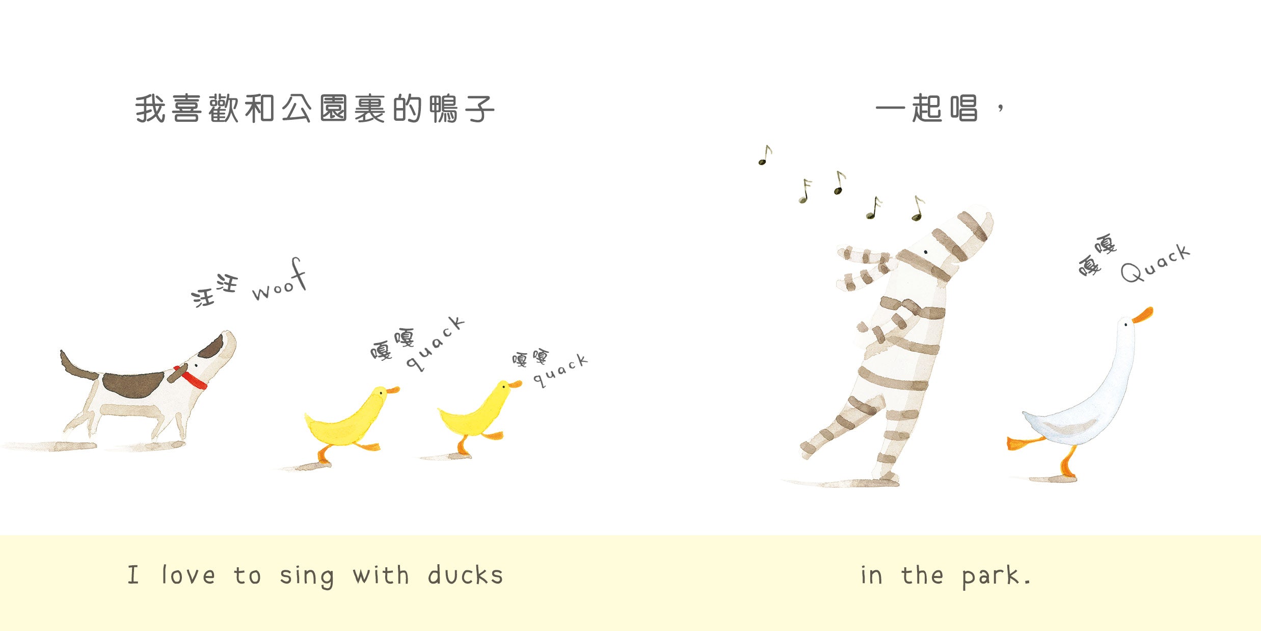 小斑馬雙語繪本：我喜歡唱歌