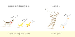 小斑馬雙語繪本：我喜歡唱歌