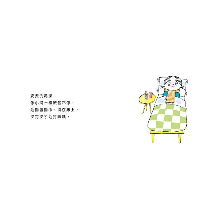 安安生病了