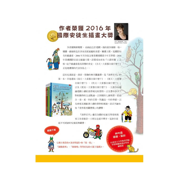 四季繪本＋夏夜套書：安徒生大獎得主代表作