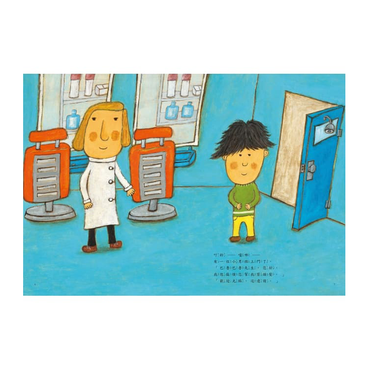 超級理髮師2: 今天是兒童日