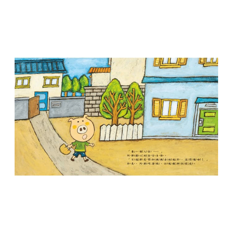 小豬上街買東西（二版）