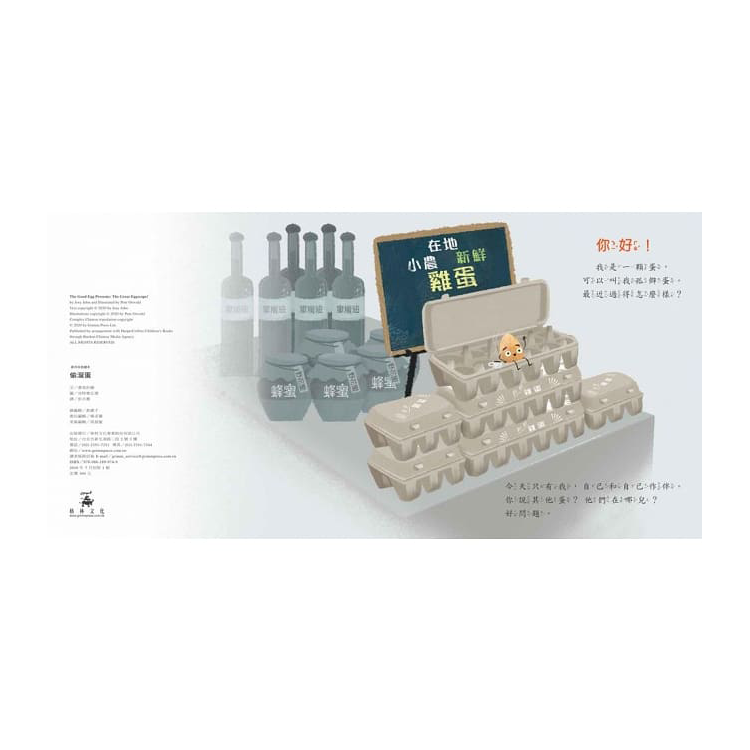 偷溜蛋