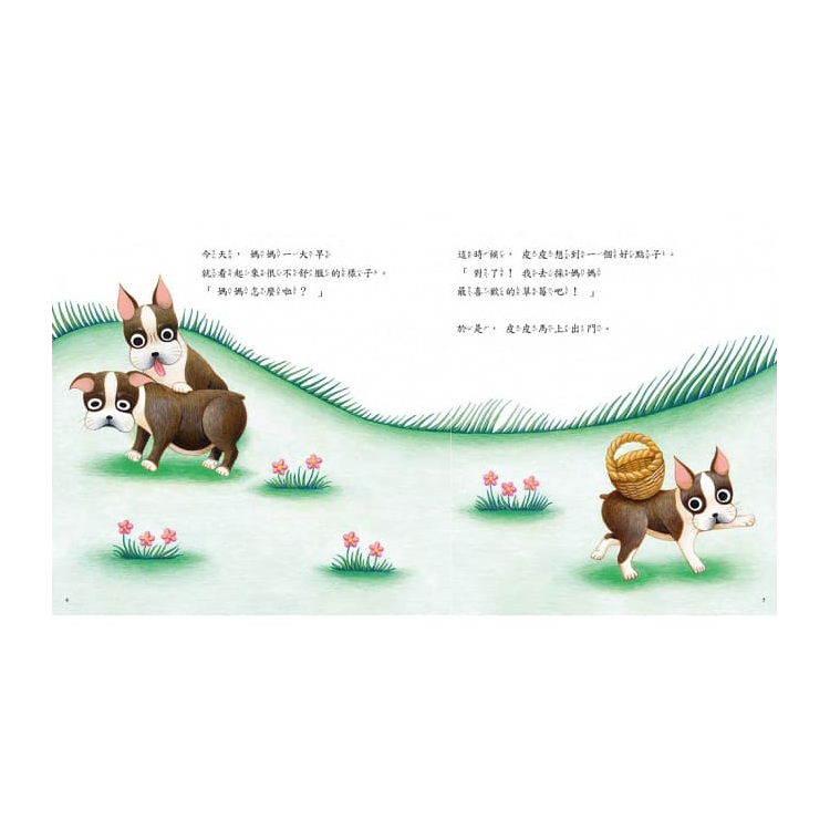 小狗採草莓(二版)