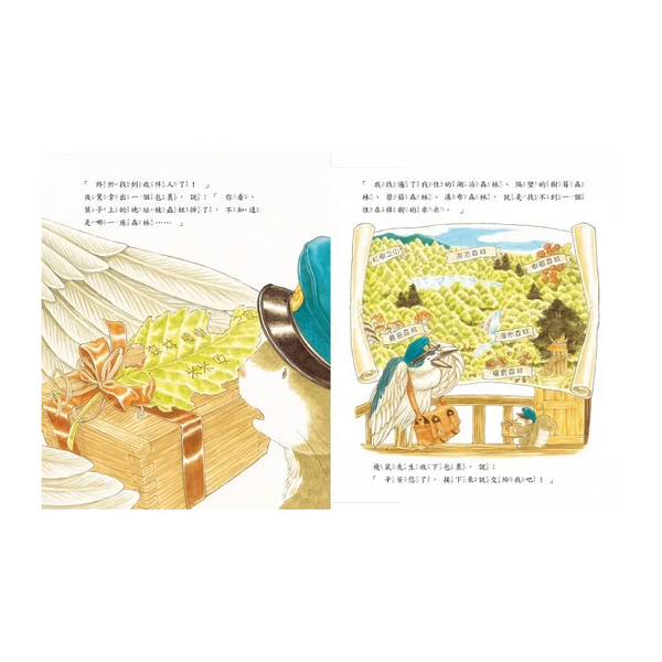 飛鼠郵差和給米米的禮物