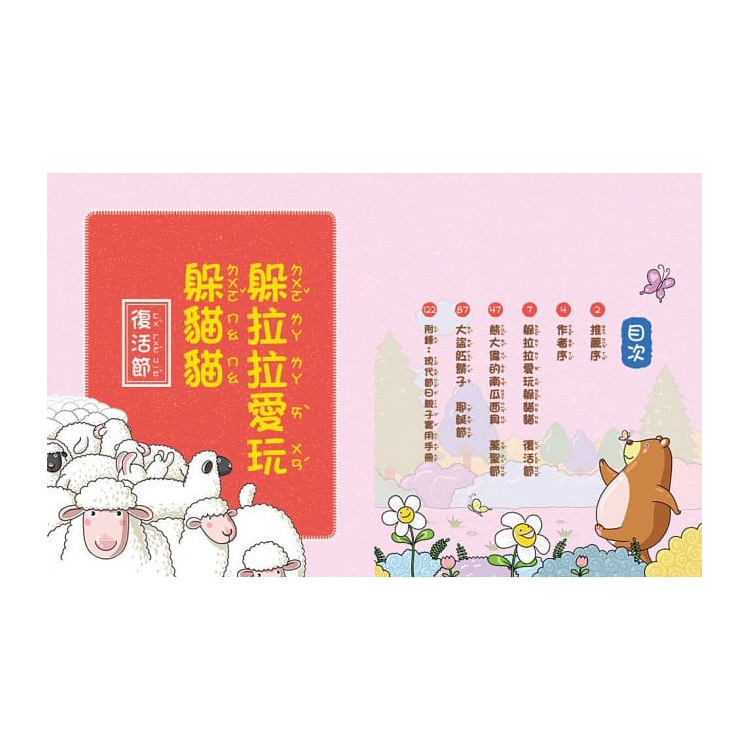 王文華說節日童話（共四冊）