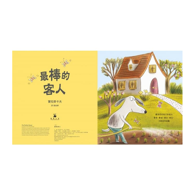 最棒的客人