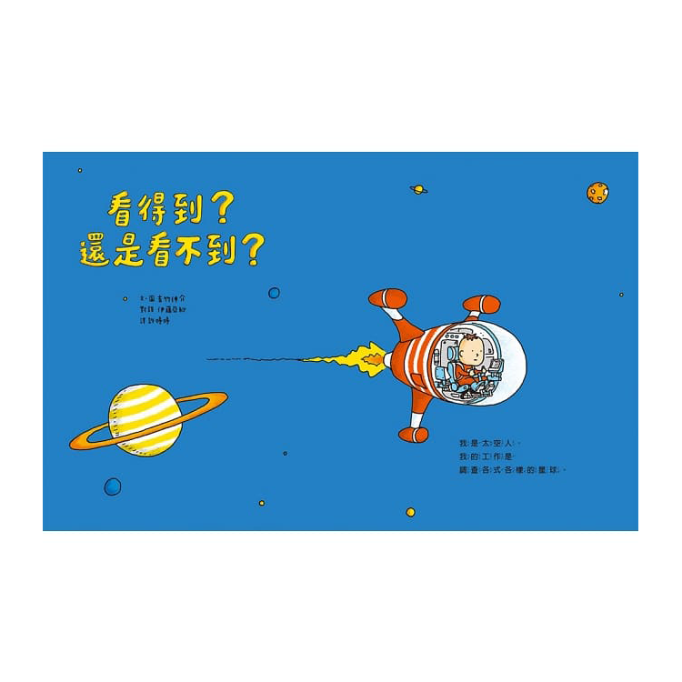 看得到？還是看不到？