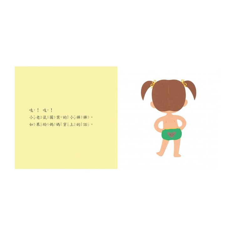 媽媽的小褲褲(二版)