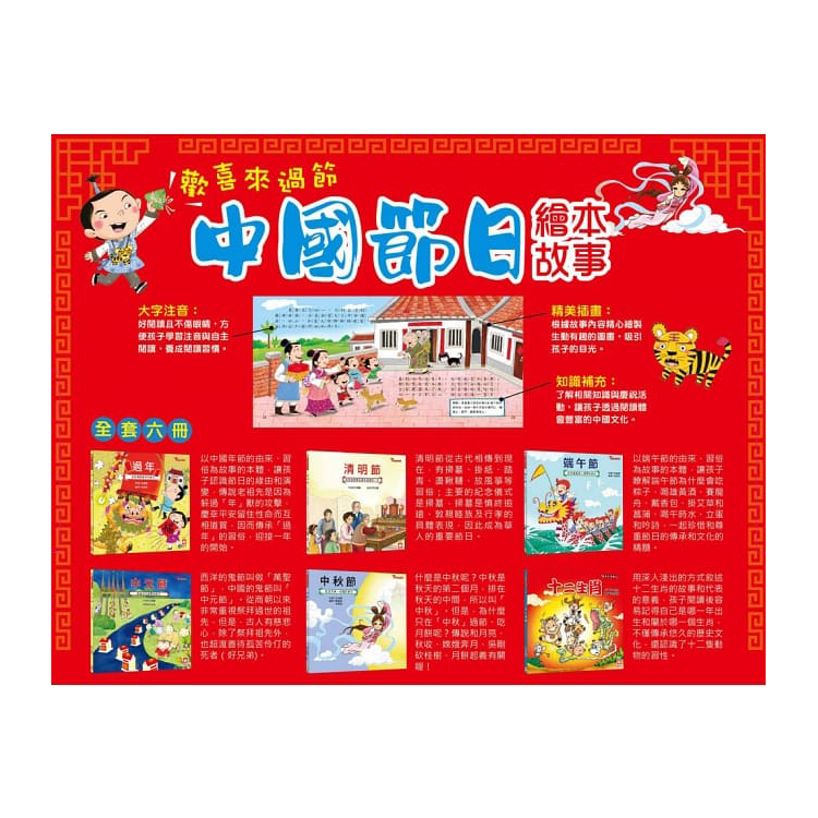 節日繪本：中國節日（全套六冊）