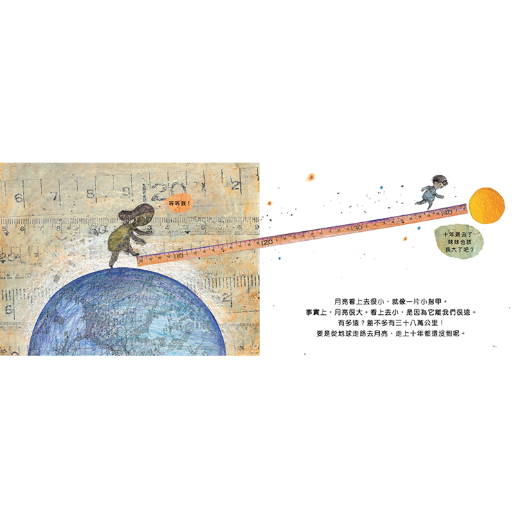 月亮是個跟屁蟲【探究月亮的祕密】