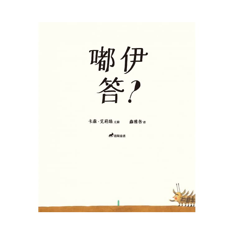 嘟伊答？