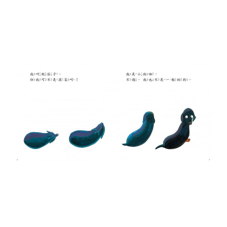 茄子狗來了喲！(二版)