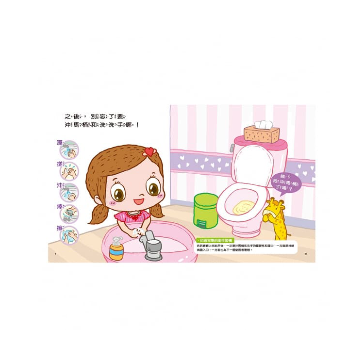 妮妮上廁所