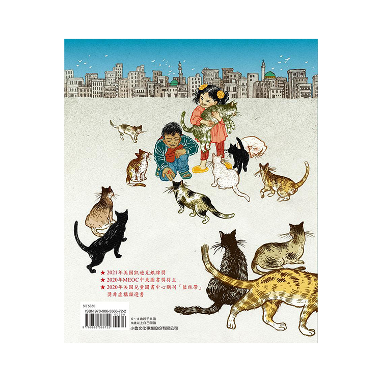 阿勒坡的養貓人: 一個關於棄貓、戰爭和愛的故事