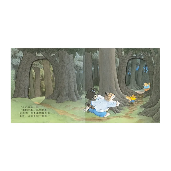 山貓醫生的團圓賞月