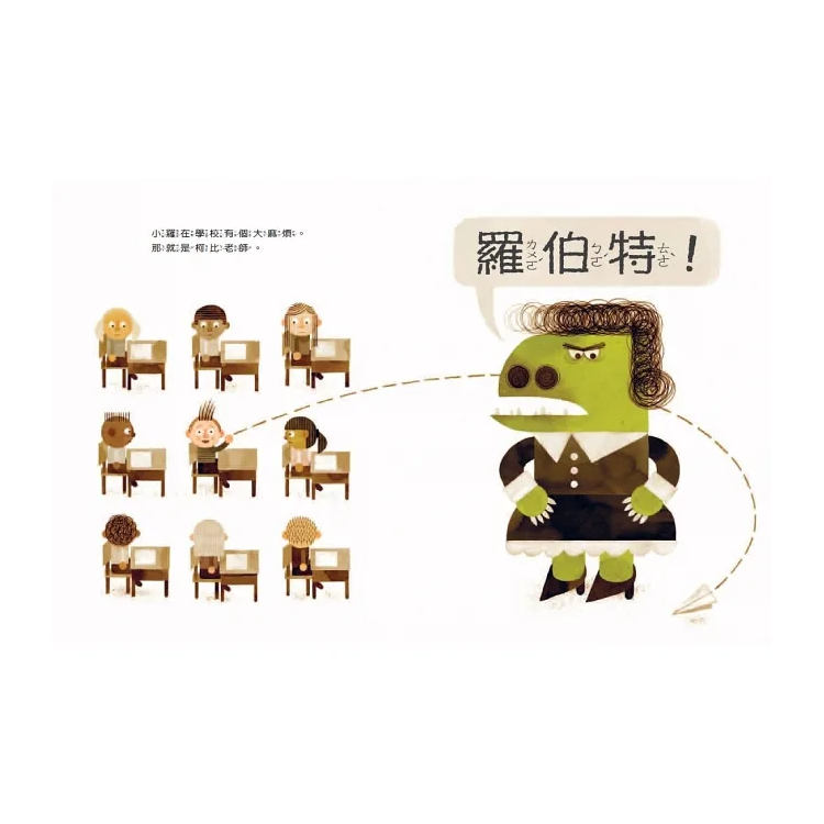 我的老師是怪獸! (不，我不是!)