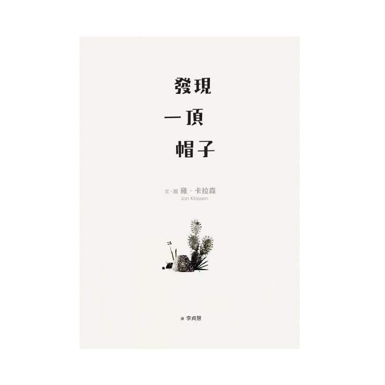 發現一頂帽子