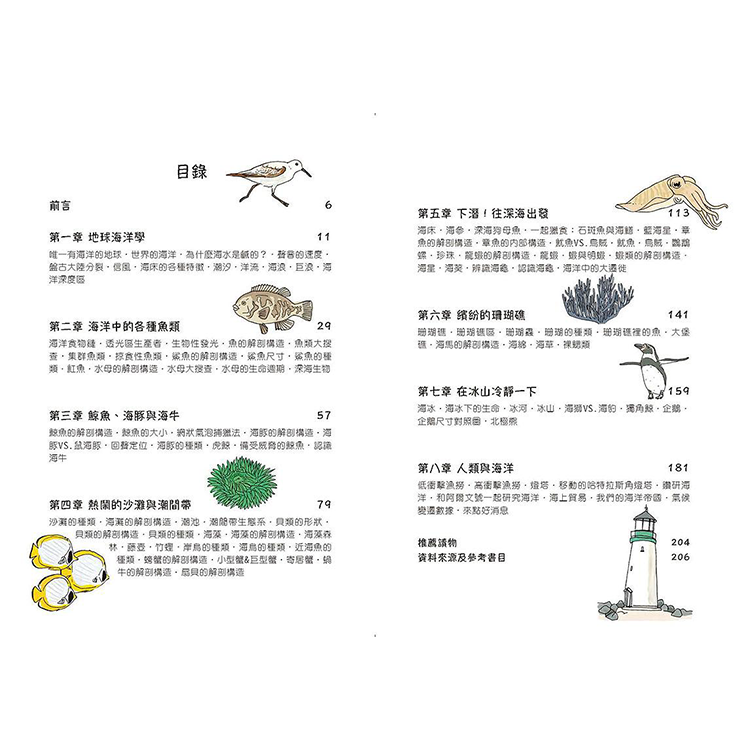 海洋解剖書：超過650幅海洋博物繪，帶你深入淺出，全方位探索洋流、地形、鯨豚等自然知識