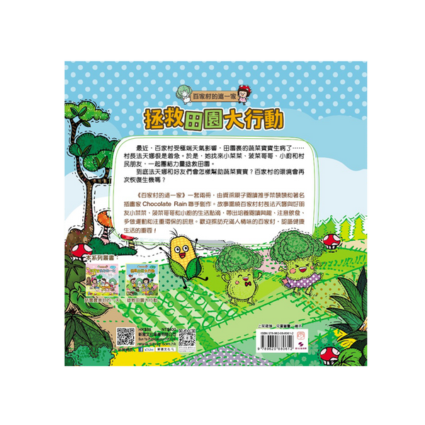 拯救田園大行動