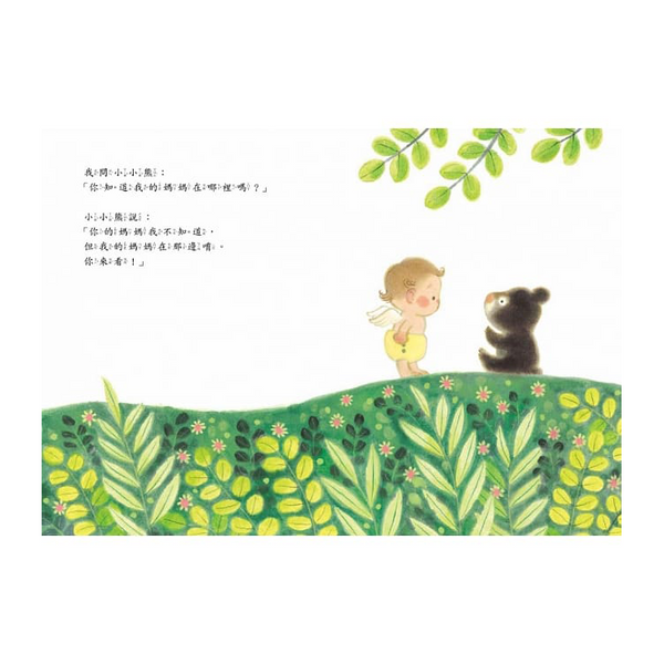 謝謝你來當我的寶貝 (10萬冊紀念版)