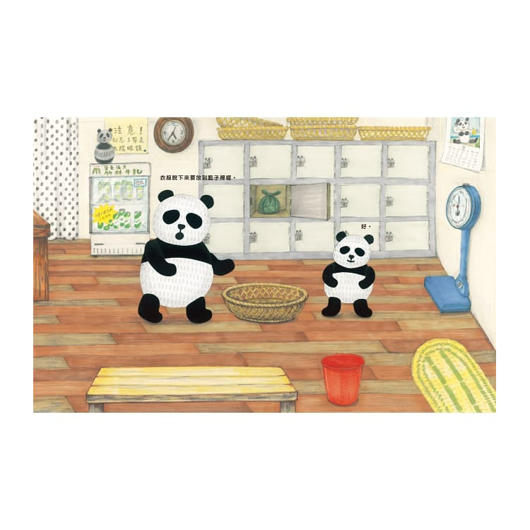 貓熊澡堂