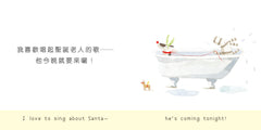 小斑馬雙語繪本：我喜歡聖誕