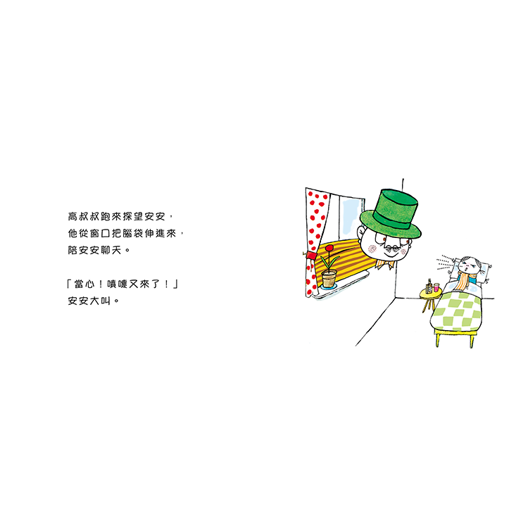 安安生病了