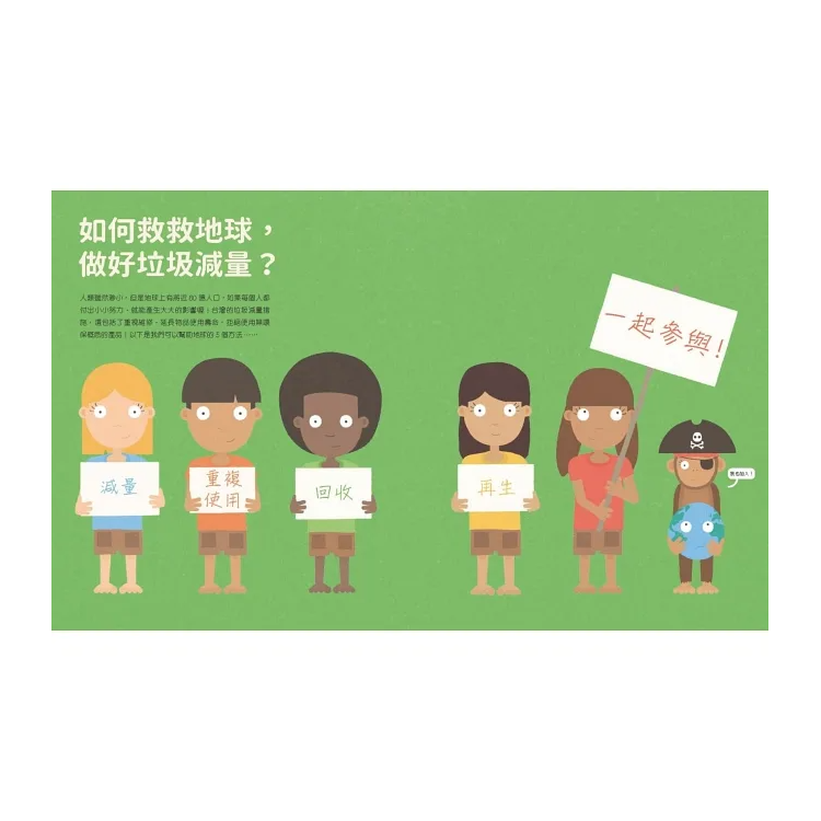 呼叫！地球需要你