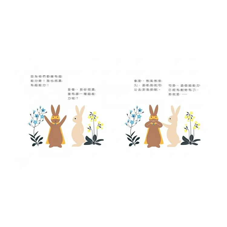 小兔子的超能力