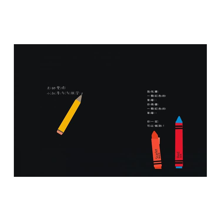 蠟筆小紅的煩惱