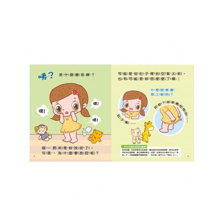 妮妮上廁所